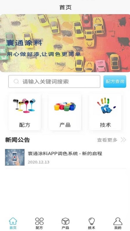 寰通涂料截图1