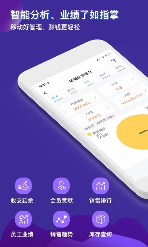 智讯开店宝会员收银管理v2.7.2截图5