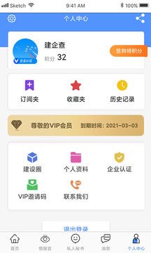 建企查截圖