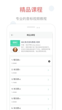 英語音標(biāo)點讀截圖