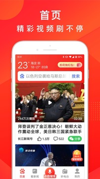 百度大字版截圖