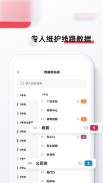 8684地鐵截圖