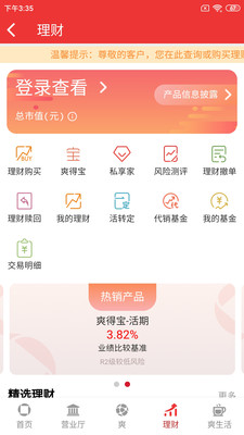 爽爽bankv2.0.9截图3