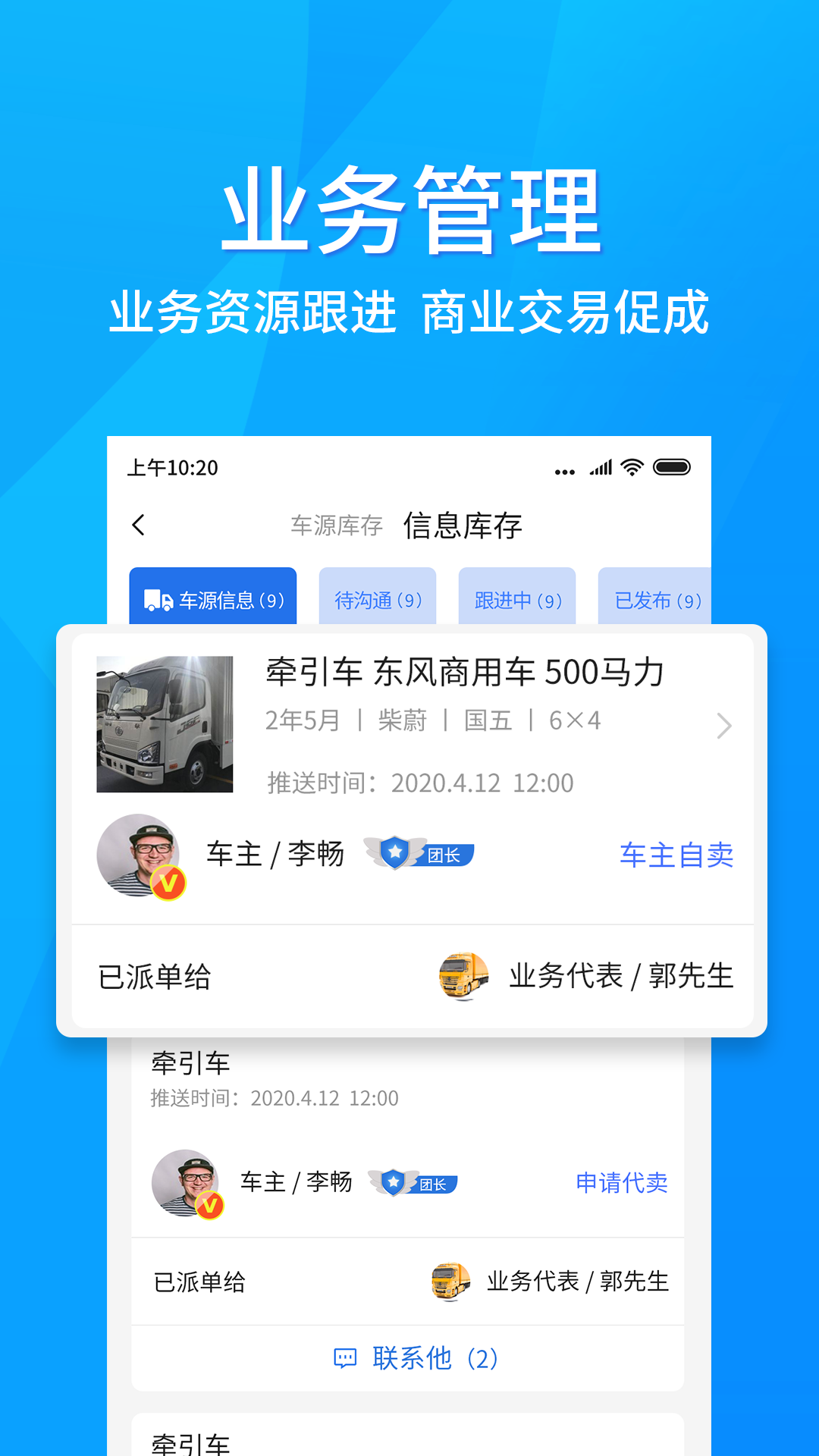 小易货车宝截图2