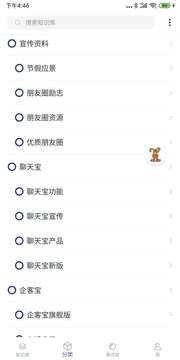 聊天寶截圖