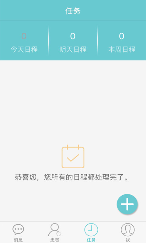 好朋友医生截图2