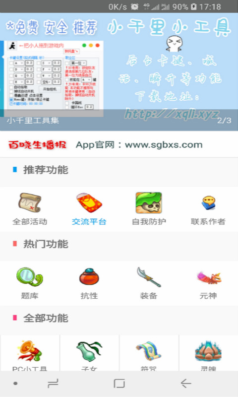 三国百晓生v9.9截图5