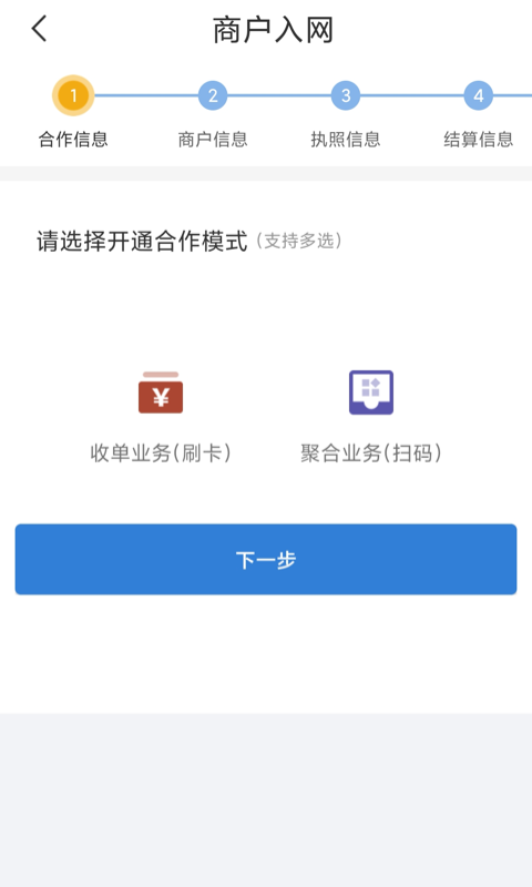 富友通v1.3.0截图1