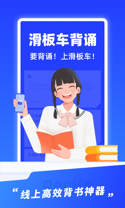 滑板车背诵v1.5.4截图1