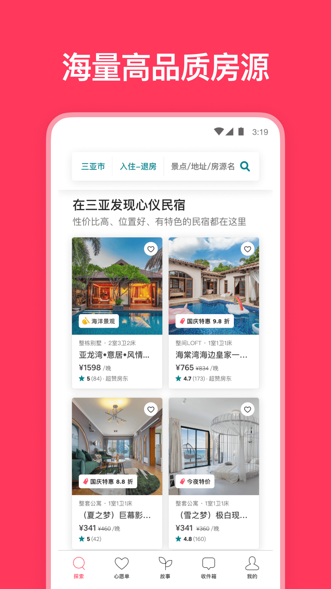Airbnb爱彼迎v21.19.1.china截图1