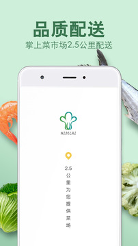 倪的菜应用截图2