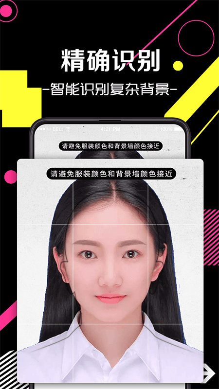 智能證件照截圖預(yù)覽