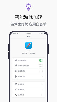 游戏加速器截图