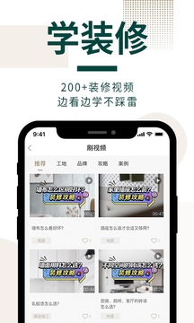 東易日盛截圖
