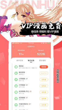 颯漫畫(huà)截圖