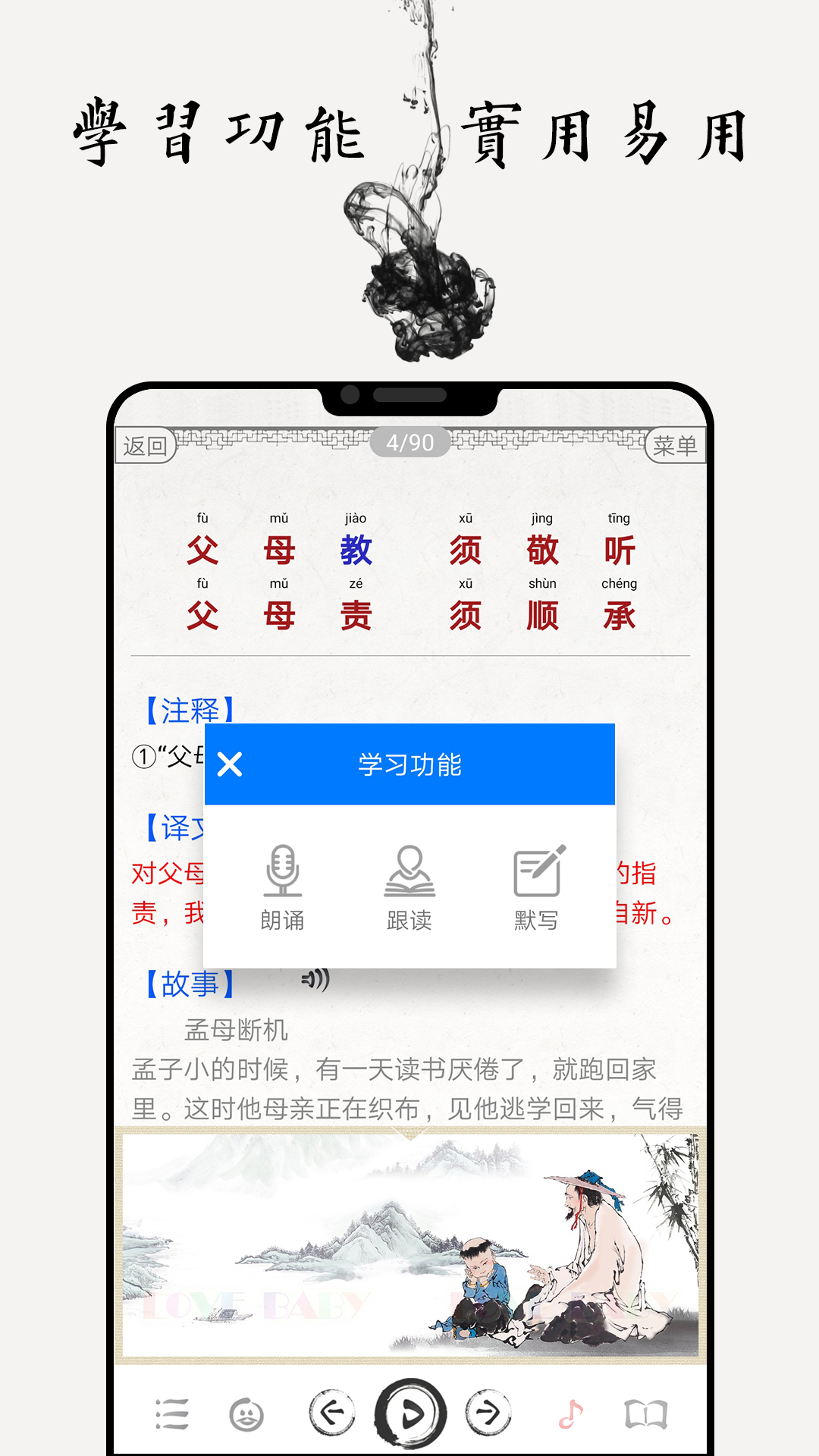 国学启蒙古诗词典v6.5截图3