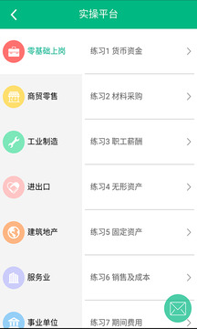 會計學(xué)堂截圖