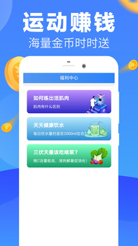 走步賺錢截圖
