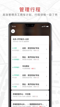 旗妙出行截圖