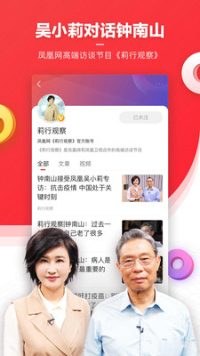 凤凰新闻v7.23.2截图3