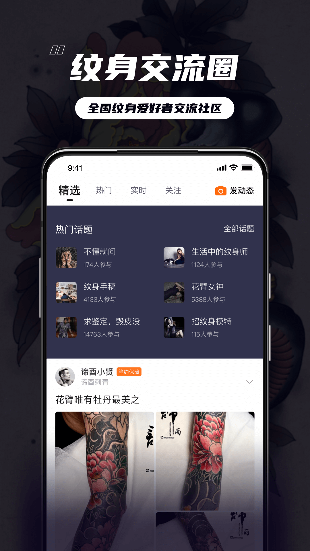 纹身大咖v4.0.2截图2