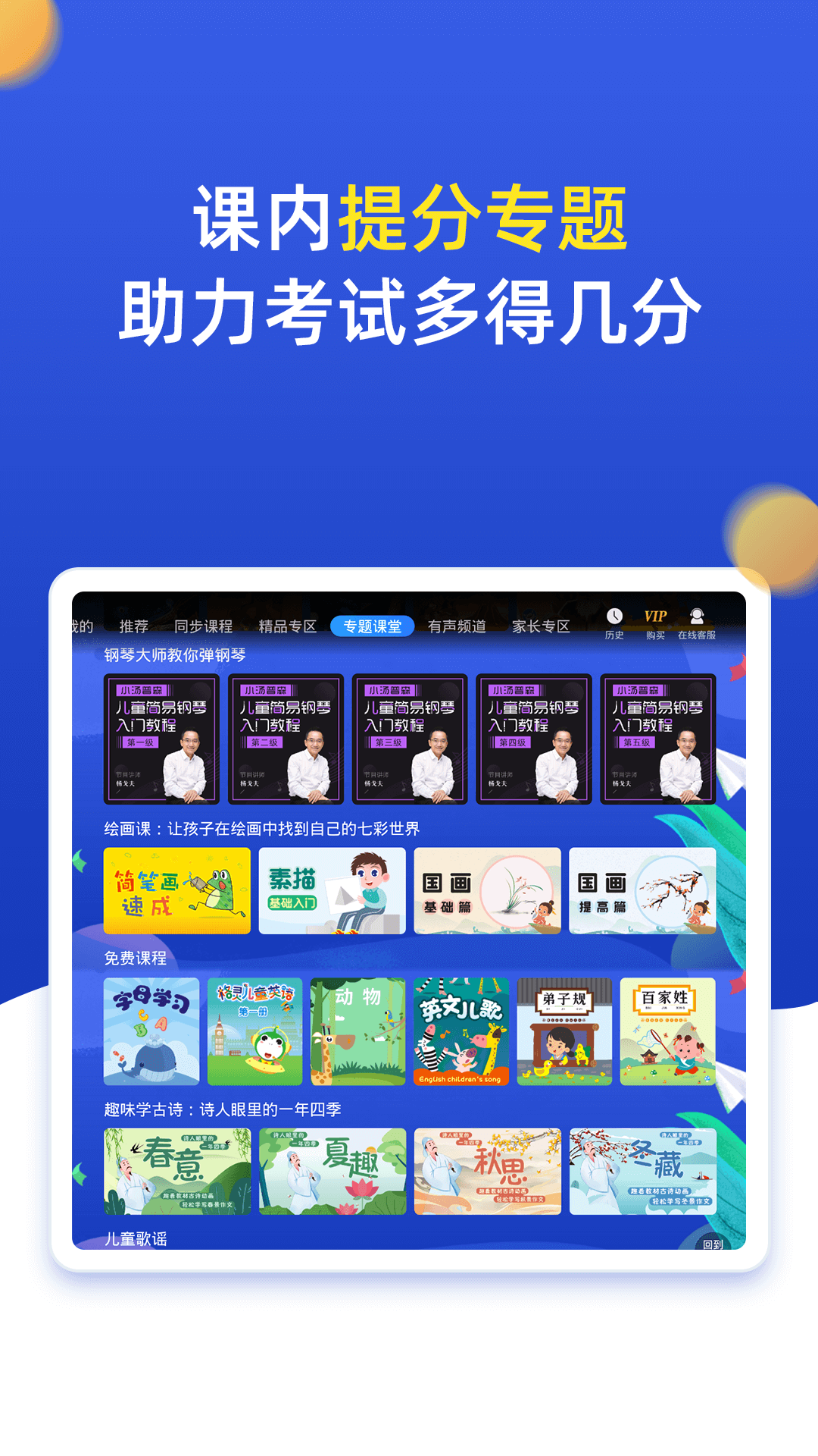 小学同步六年级v3.6.7.1截图5