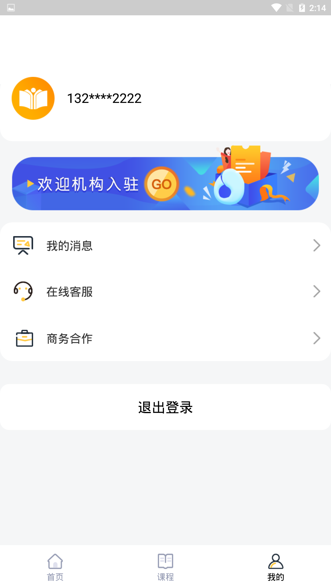 优学课堂截图3