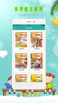 小學(xué)生語文截圖
