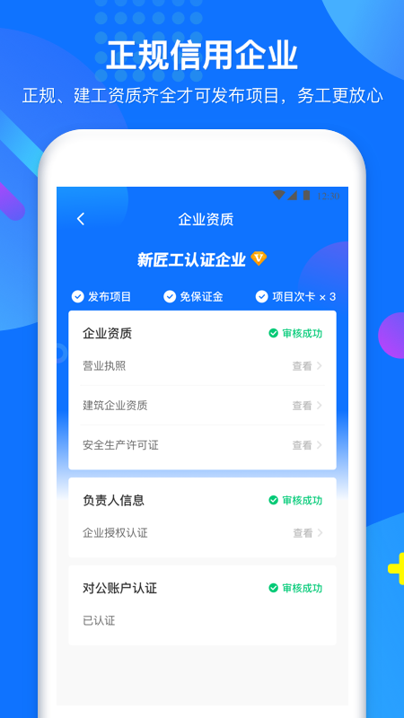 新匠工企业版截图4