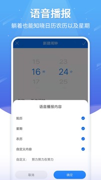 語音鬧鐘與提醒截圖
