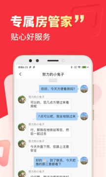 巴乐兔租房截图