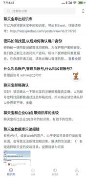 聊天寶截圖