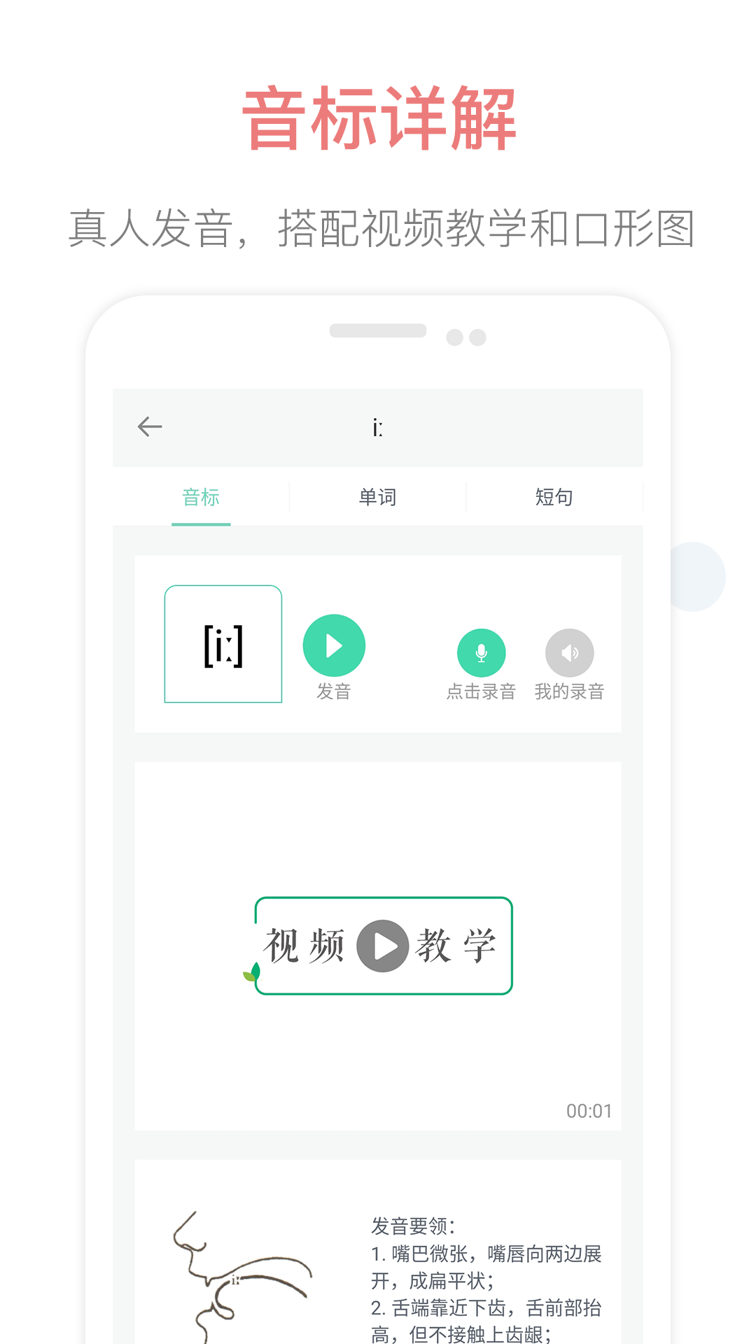 英語(yǔ)音標(biāo)點(diǎn)讀截圖預(yù)覽