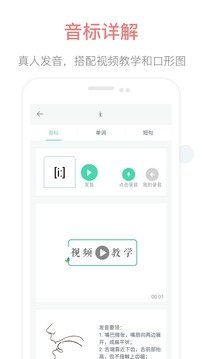 英語音標(biāo)點讀截圖