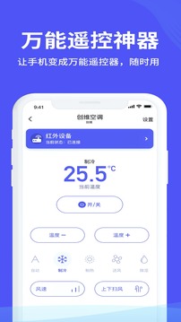 万能遥控器截图