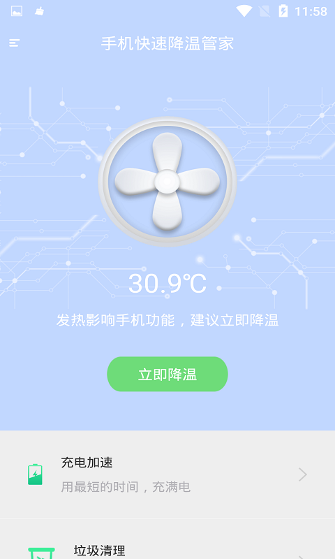 手机快速降温管家v1.0.3截图2