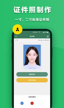 極速掃描儀截圖