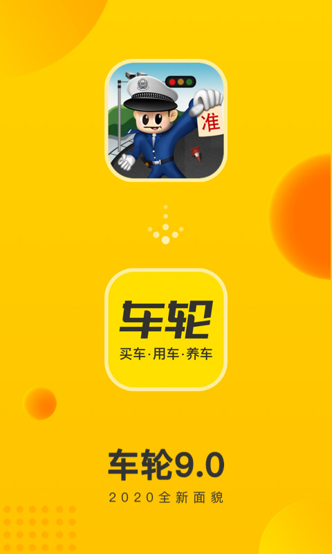 车轮v9.3.3截图1