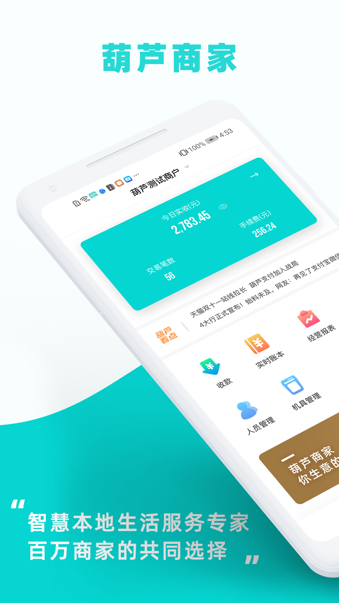 葫芦商家v2.4.0截图1