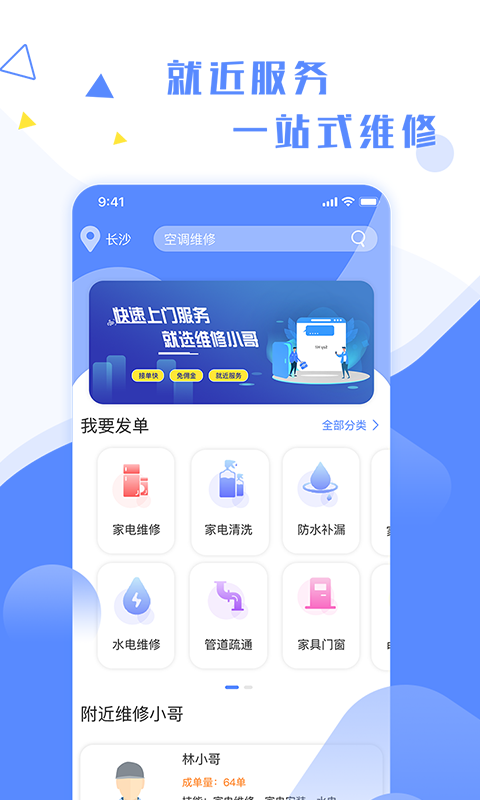 维修小哥v1.0.2截图1