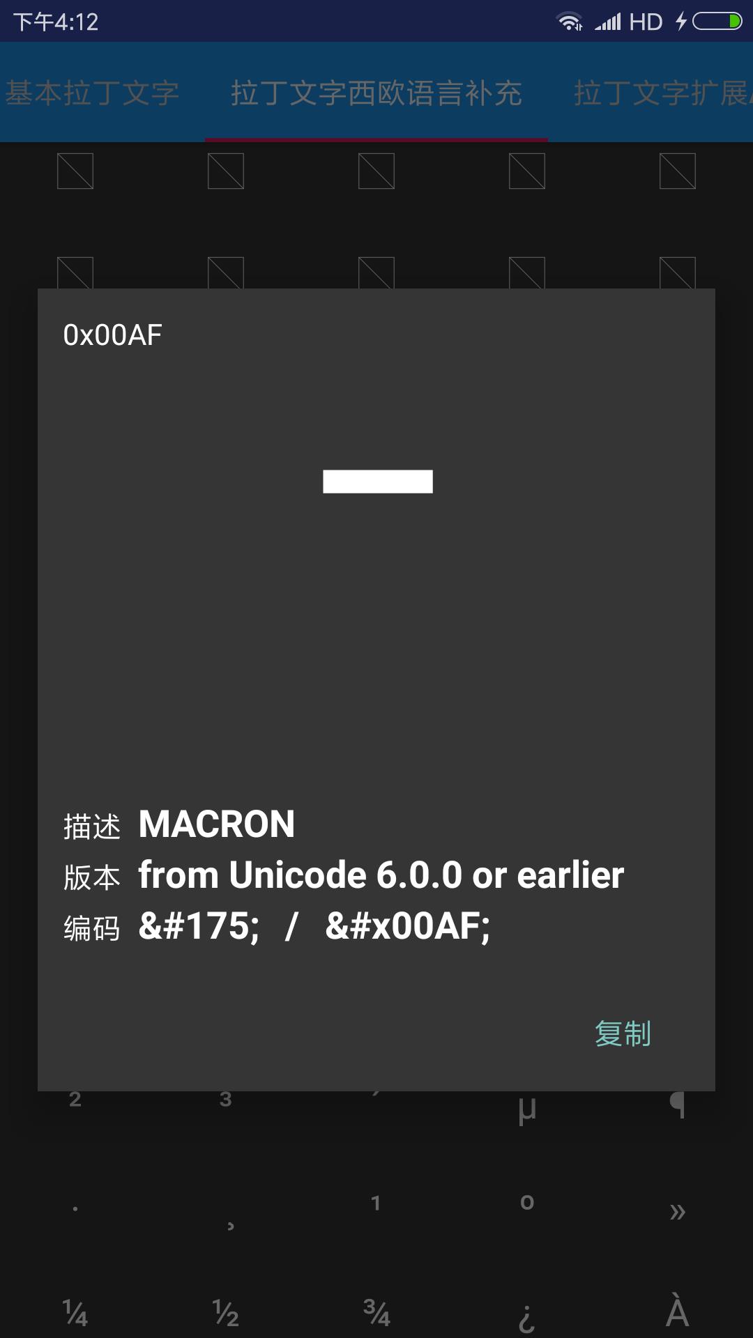 Unicode截图2