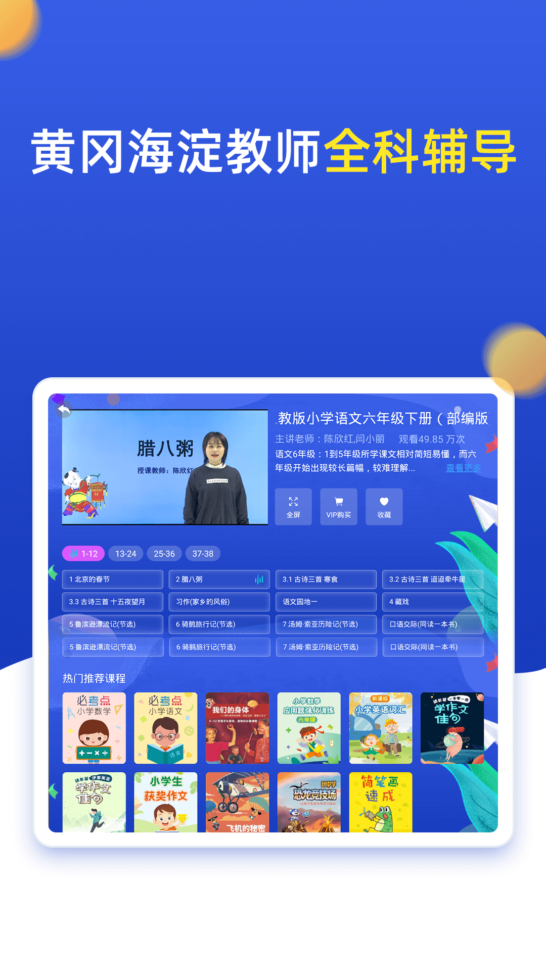 小学同步六年级v3.6.7.1截图2