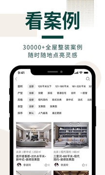 東易日盛截圖