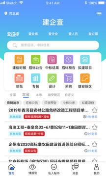 建企查截圖