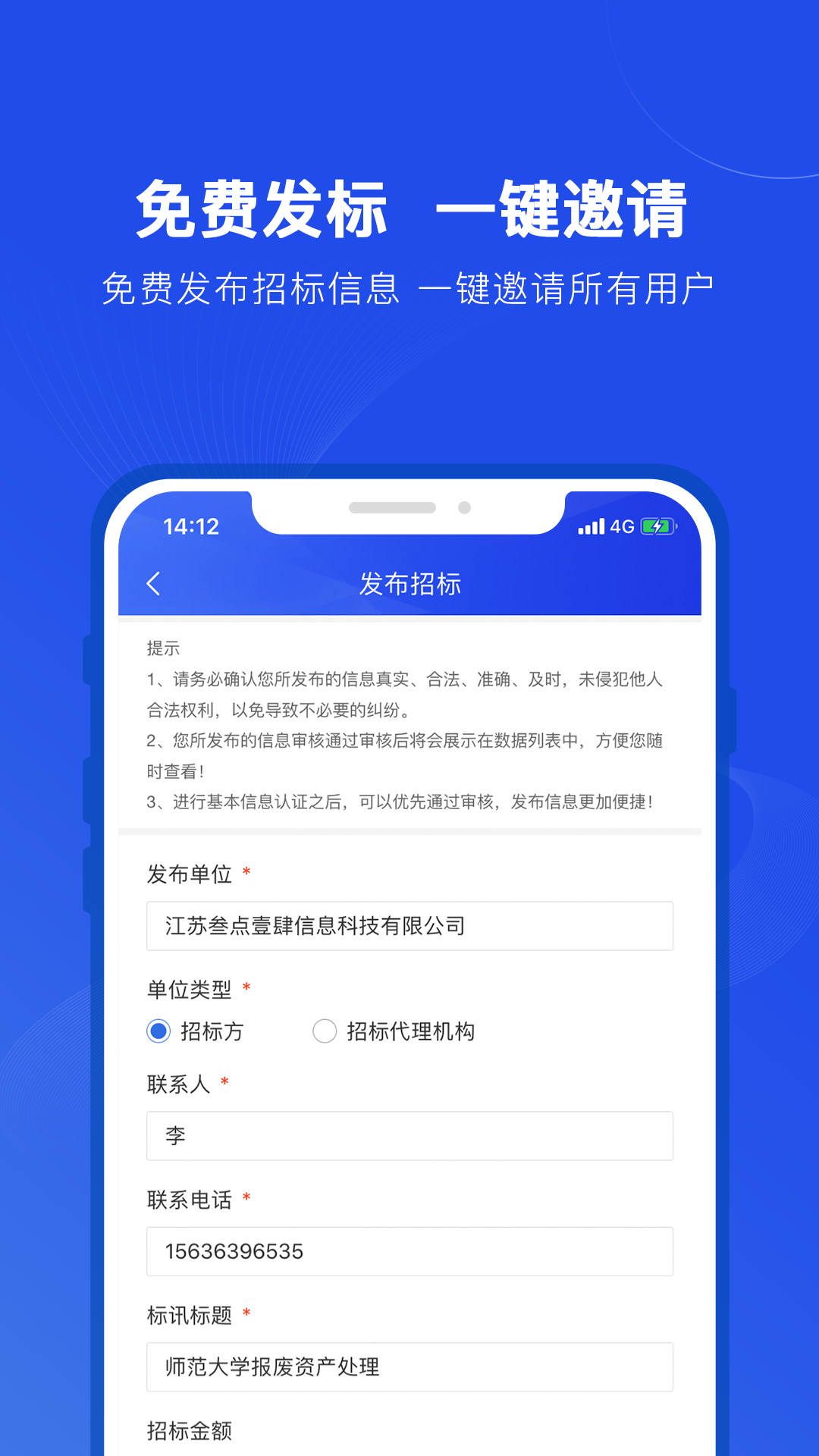 实时招标网v2.1.0截图3