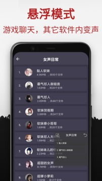 專業(yè)變聲器截圖