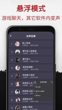 专业变声器截图