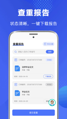 毕业论文查重v3.3.6截图2