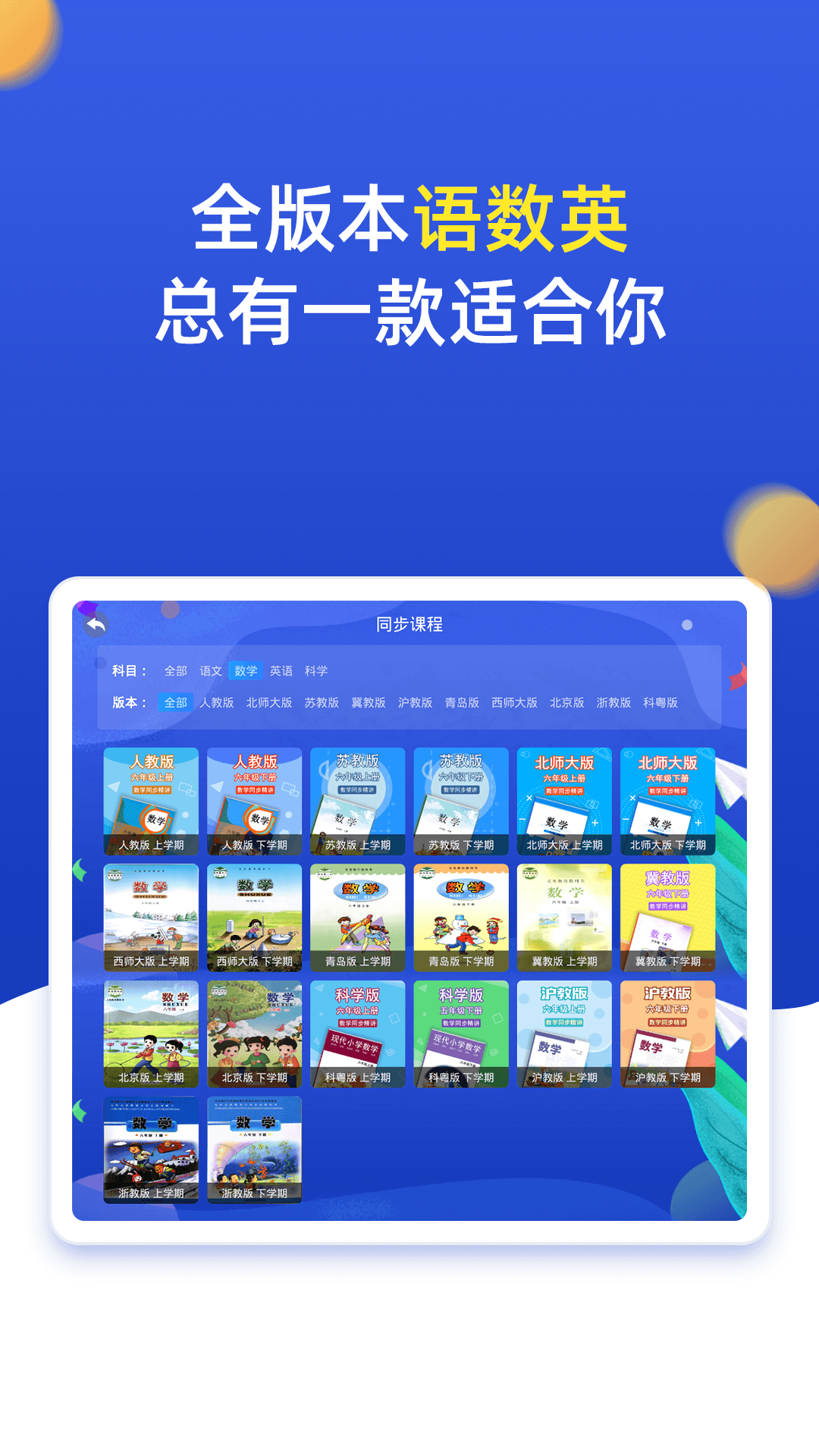 小学同步六年级v3.6.7.1截图3