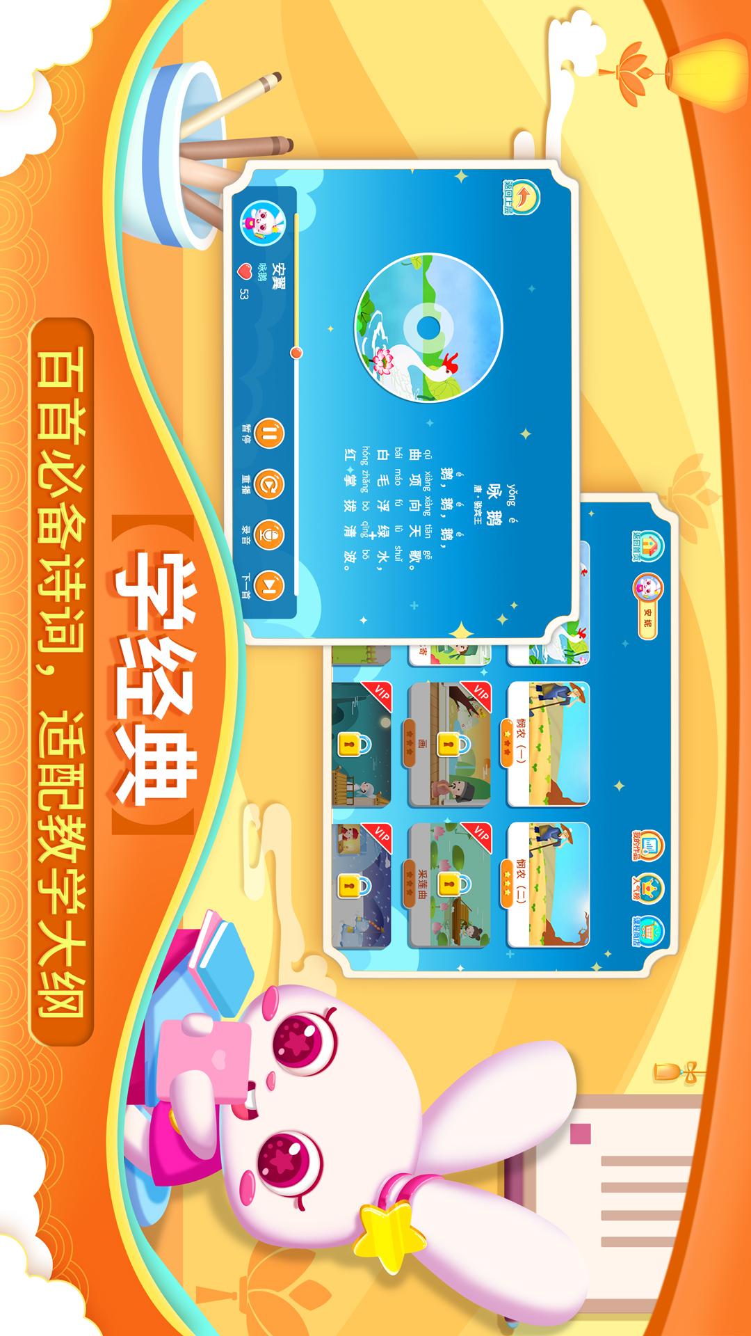 貝貝古詩截圖預(yù)覽